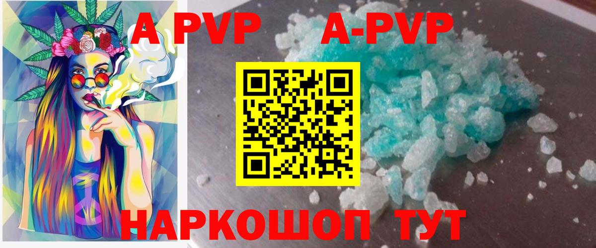 А ПВП СК  Альфа ПВП  Вход с VPN  Alpha PVP Соль  закладки  Alfa_PVP Crystall  Балахна 