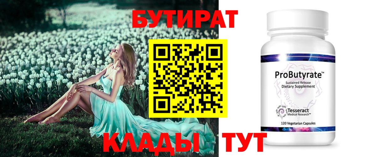 БУТИРАТ GHB  Бутират  Балахна  Вход с VPN 