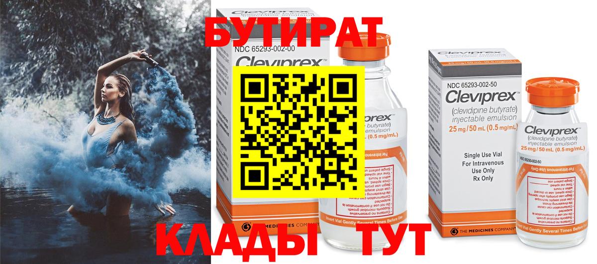 Бутират буратино Балахна