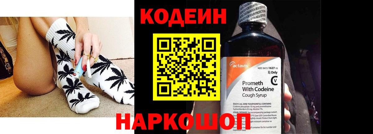 Кодеин Purple Drank  Кодеиновый сироп Lean напиток Lean (лин)  Балахна  Вход с VPN 