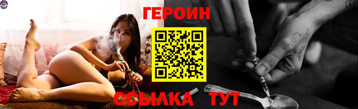 ГЕРОИН афганец Балахна